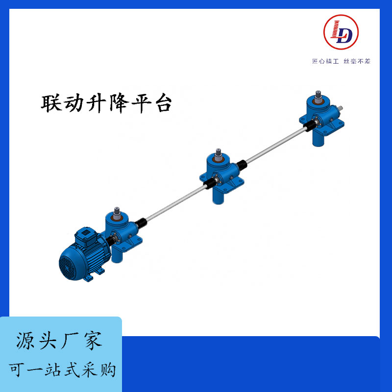 鲁德联动升降平台同步升降带动物体上下运动丝杆升降机