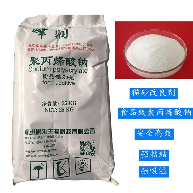 貓砂增粘劑聚丙烯酸鈉食品級(jí)強(qiáng)吸濕粘結(jié)力環(huán)保無(wú)粉塵改良劑峰潤(rùn)