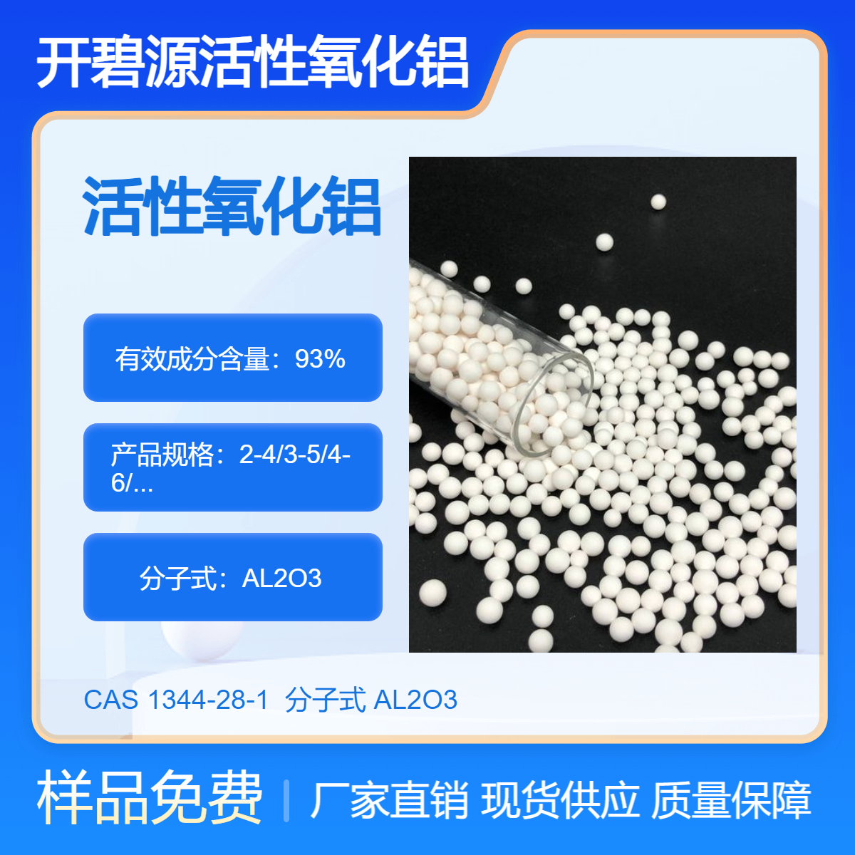 活性氧化铝球吸附剂空压机干燥剂3-5\/4-6mm水处理除氟效果好