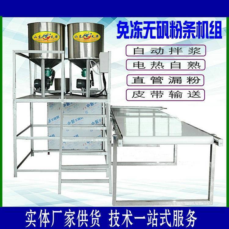 大型商用全自动粉条机***