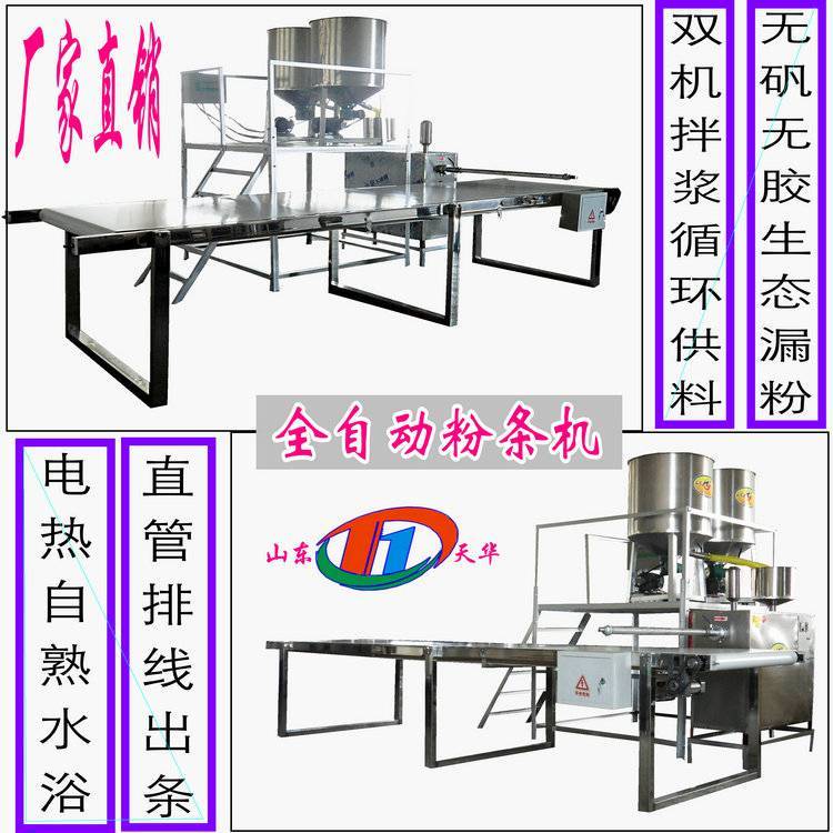 无需打芡红薯粉条机无矾免冻粉条机***