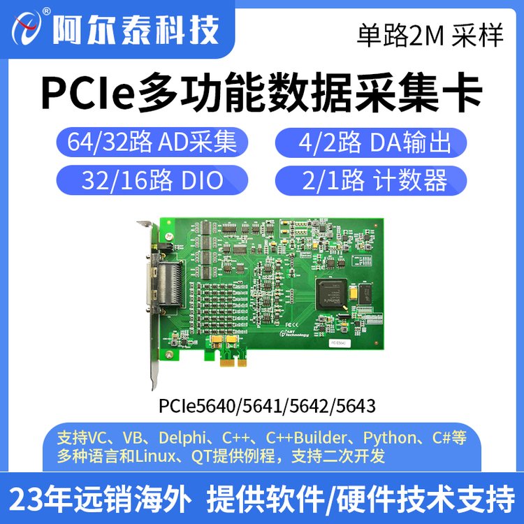 阿尔泰科技多功能工业级数据采集卡PCIe564X系列64路模拟量采集卡