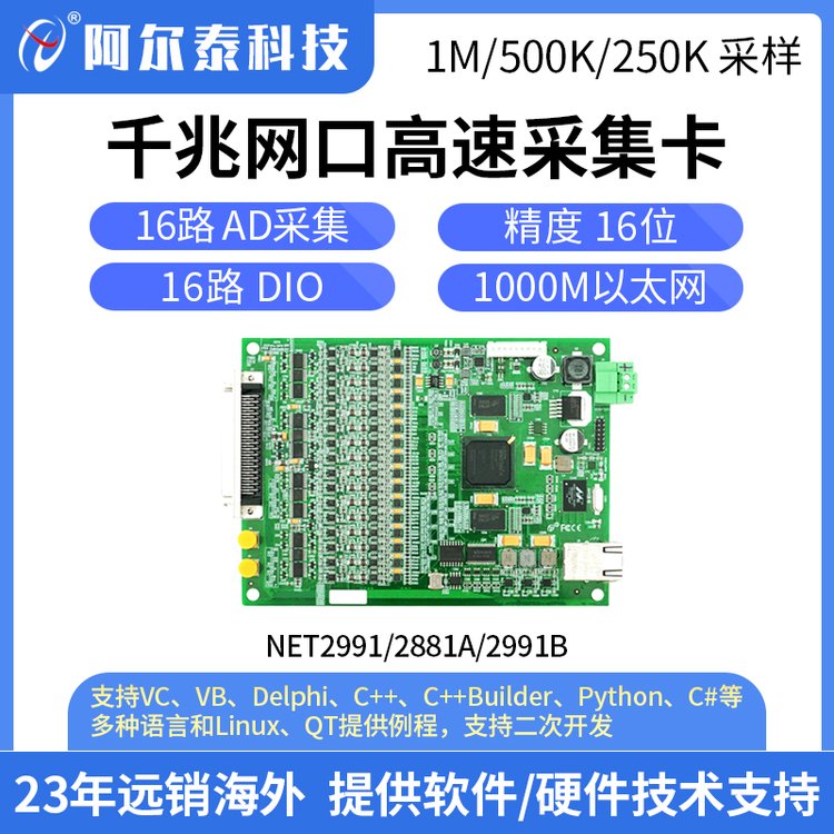 阿尔泰科技千兆以太网采集同步网口高速采集卡NET2991