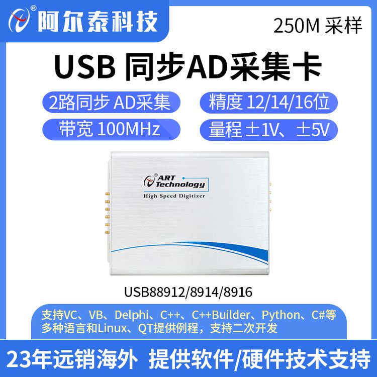 USB8912\/8914\/8916高速同步采集卡250MS\/s2通道同步采样数字化仪