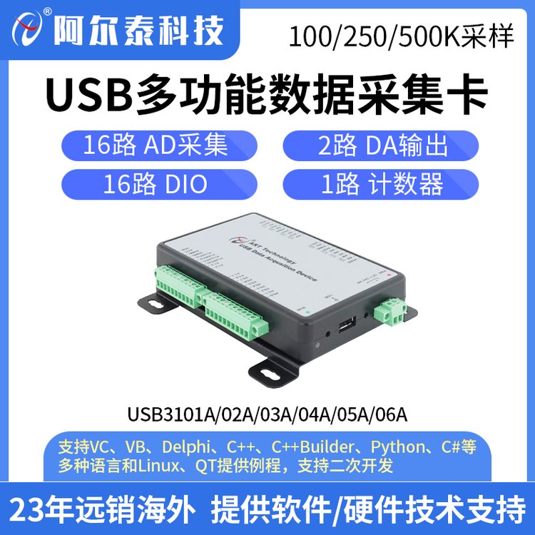 阿尔泰科技多功能数据采集卡USB310X系列模拟量采集Labview