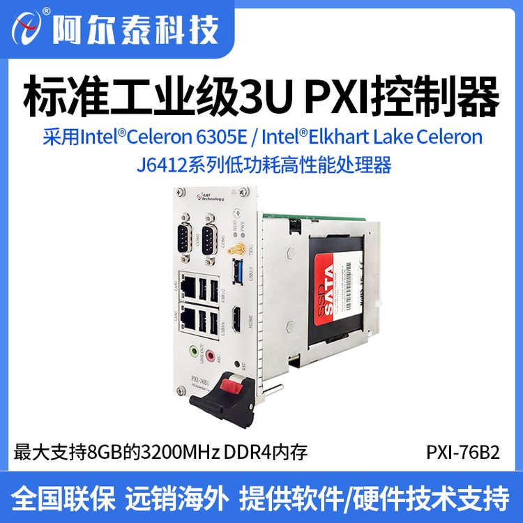 阿尔泰科技工业级标准3UPXI嵌入式控制器PXI76B2