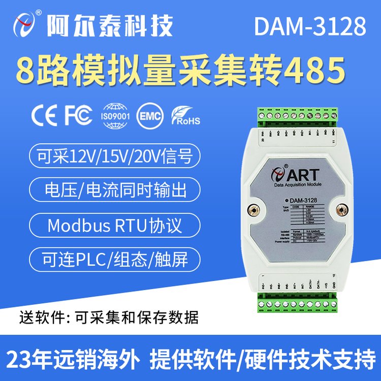 DAM3128模拟量转485模拟量采集模块0-5V电压电流4-20ma输入Modbus