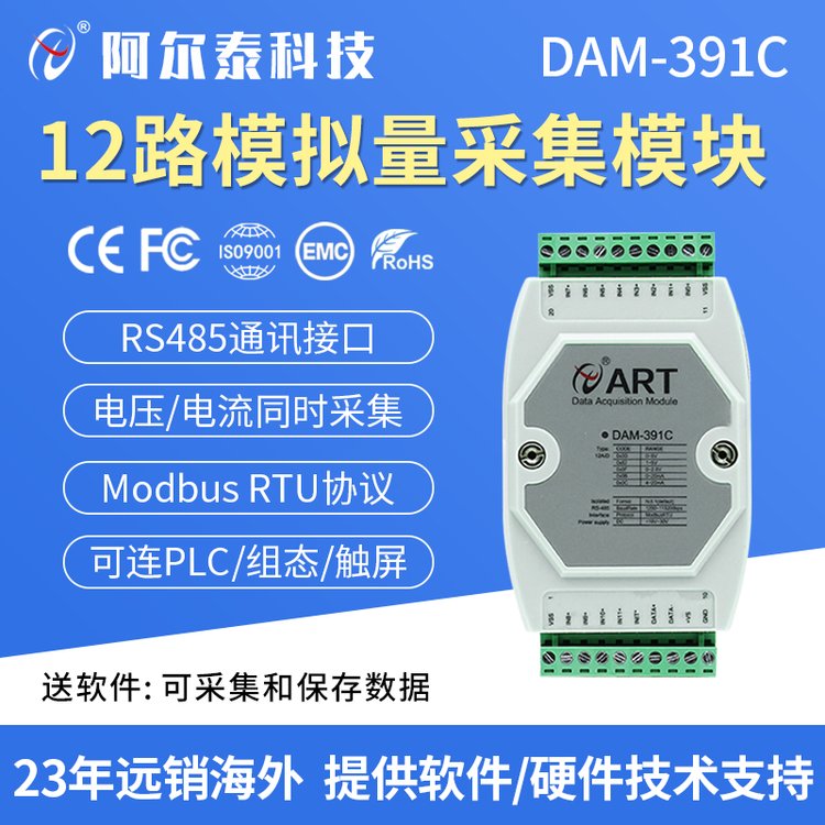 2路模拟量采集DAM391C转RS485ModbusRTU电压电流采集模块4-20mA