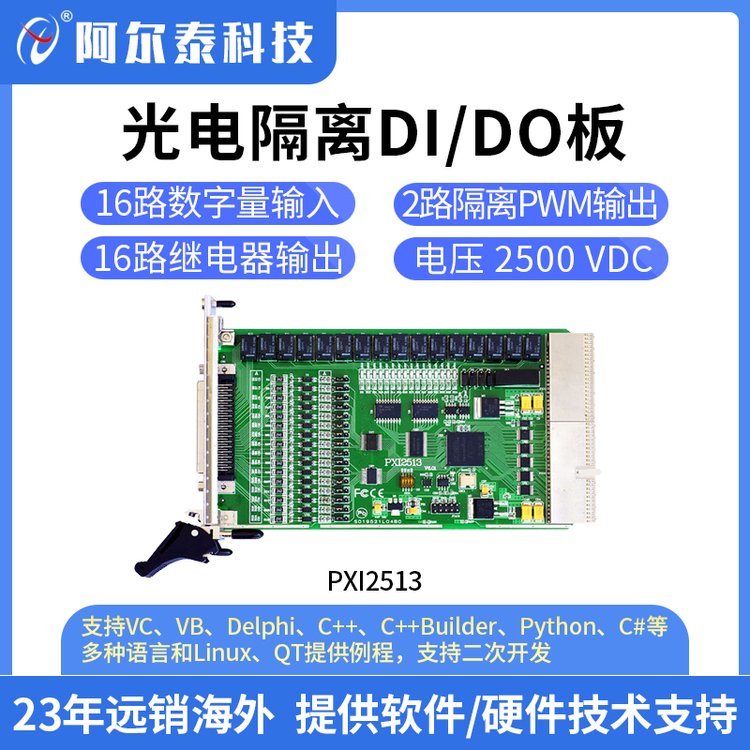 PXI2513开关量采集卡继电器卡输入输出卡数字量采集光电隔离