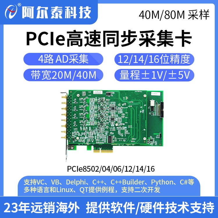 高速同步AD卡数据采集卡PXIe8502\/8504\/8506\/8512\/8514\/8516