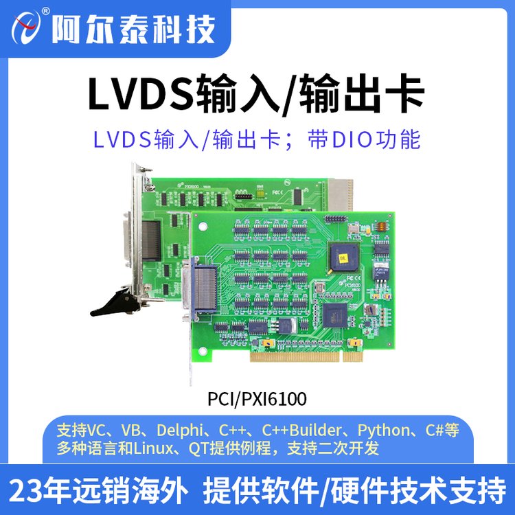 数据采集卡PCI\/PXI6100\/AA-8\/LVDS输入\/输出卡4路TTLDI\/DO