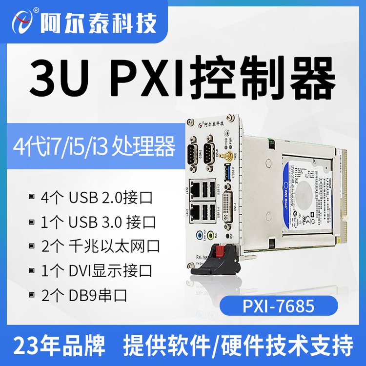 阿尔泰科技PXI76853UPXI系统控制器机箱控制器PXI总线