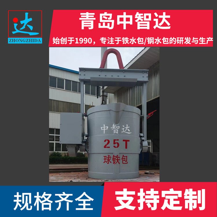 球化包钢水包铁水包-供应TB-46.0铸造车间专用铁水包-青岛中智达