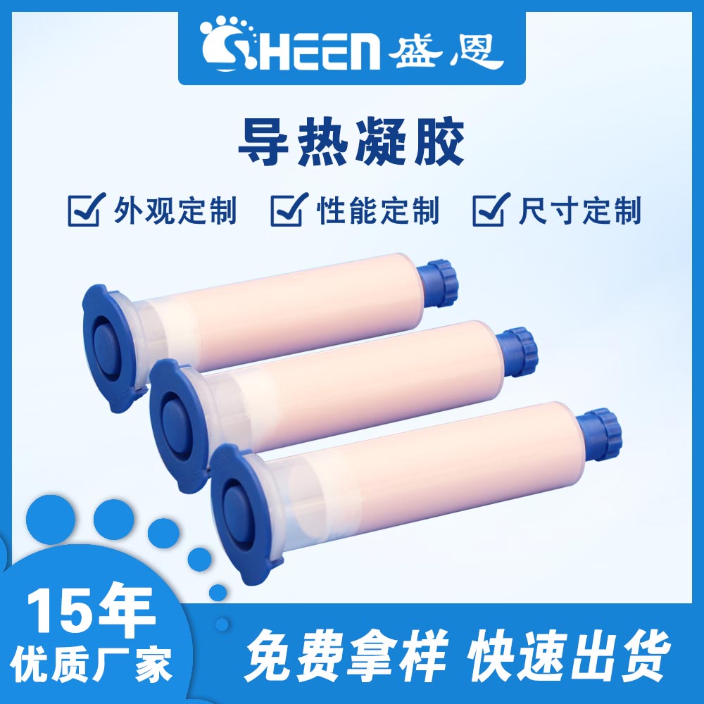 盛恩SE35单组份散热绝缘硅凝胶通讯设备专用导热泥低热阻低挥发