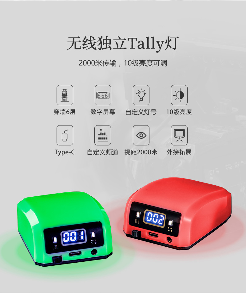 无线TALLY灯导播TALLY无线TALLY系统台历灯