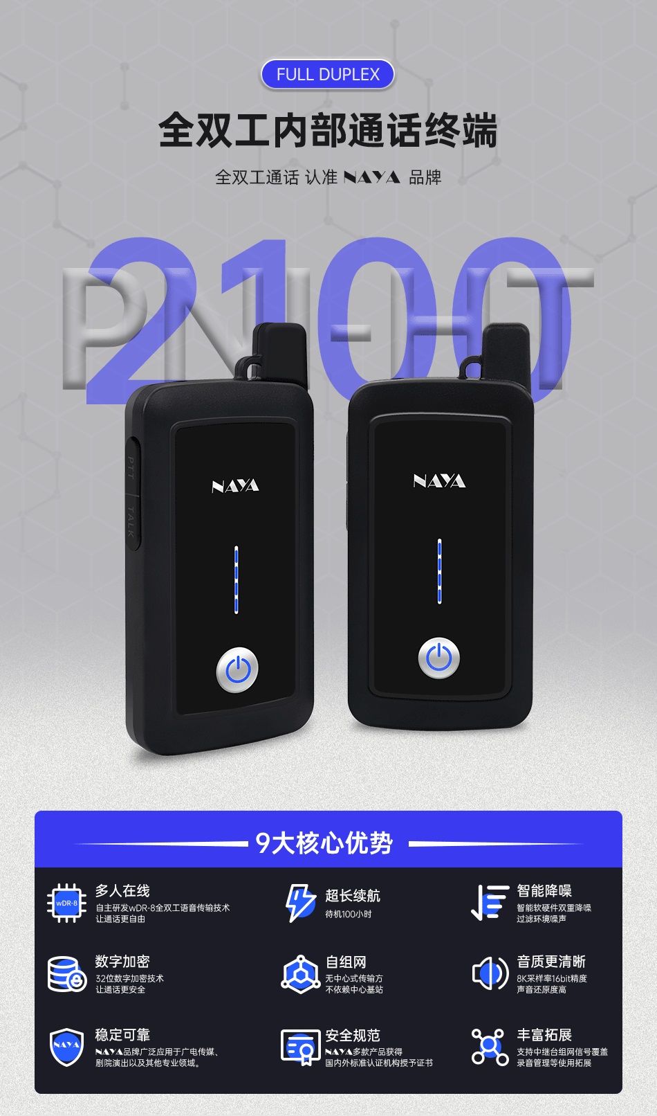 NAYA纳雅多方通话全双工对讲机内部通话系统PNI-HT2100多人对讲