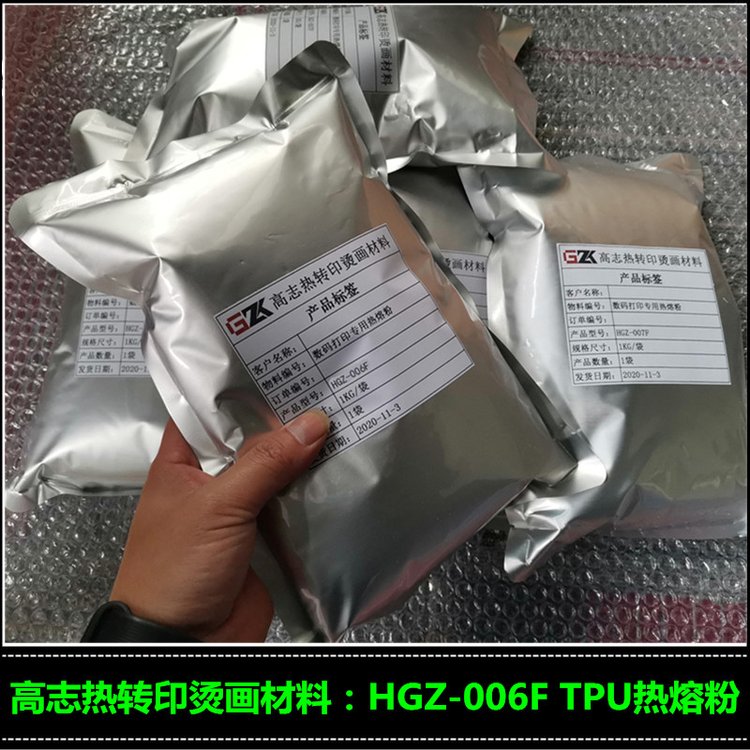 销售高志HGZ-006F白墨烫画工艺用热熔粉撒粉高弹胶粉