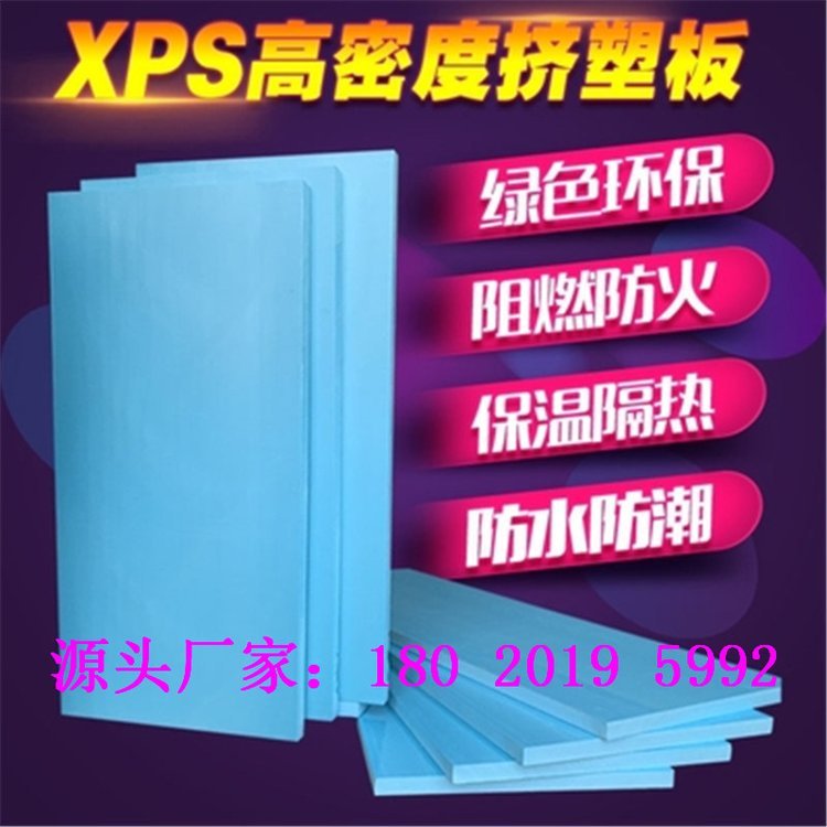 廠家B2級擠塑板xps擠塑聚苯板直銷?擠塑板XPS擠塑板