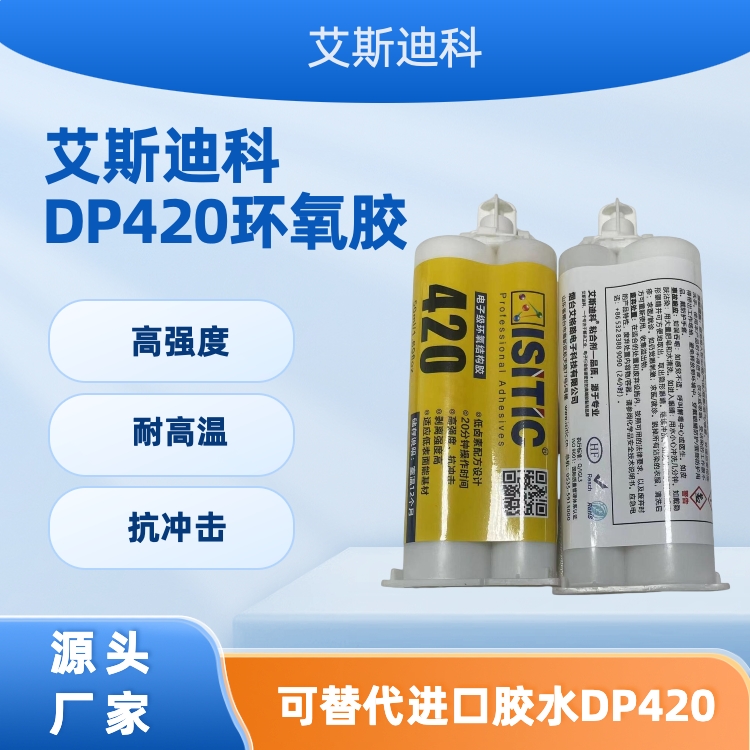 艾斯迪科增韧型碳纤维粘接ab胶可替代进口胶DP420耐高温耐腐蚀