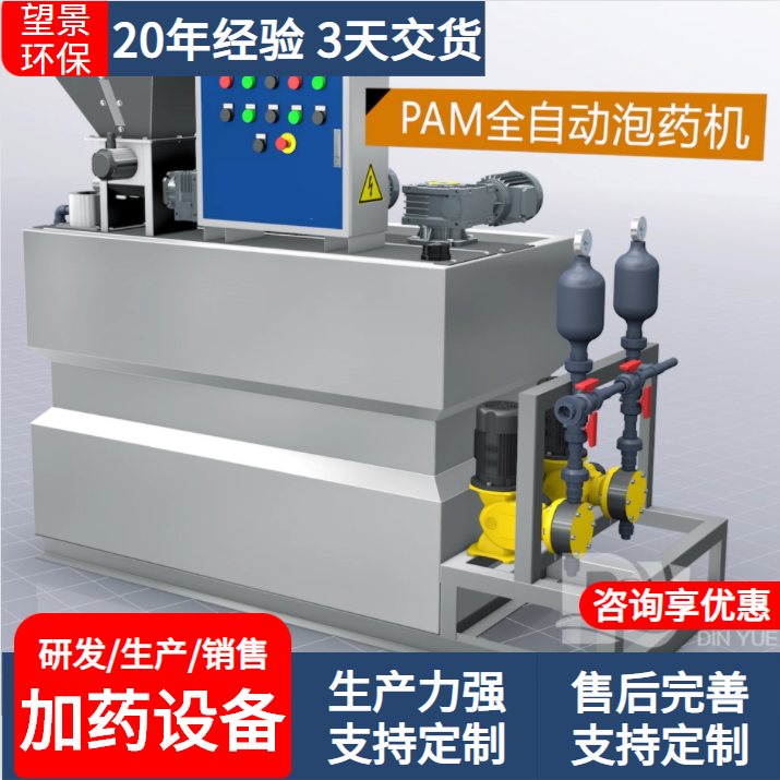 望景PAC\/PAM全自动加药装置运行稳定投药量精确