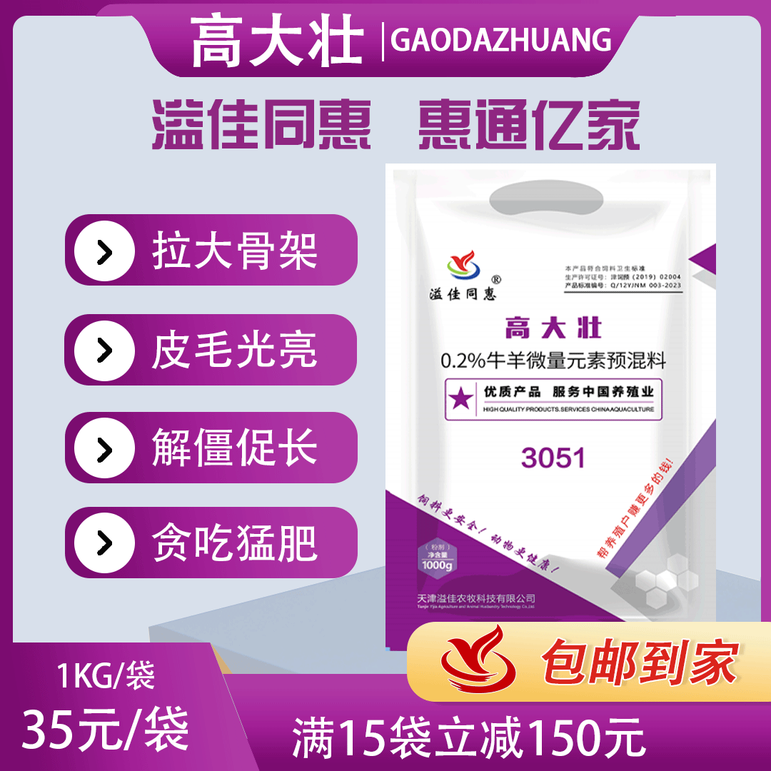 饲料添加剂溢佳同惠3051高大壮反刍用补充微量元素