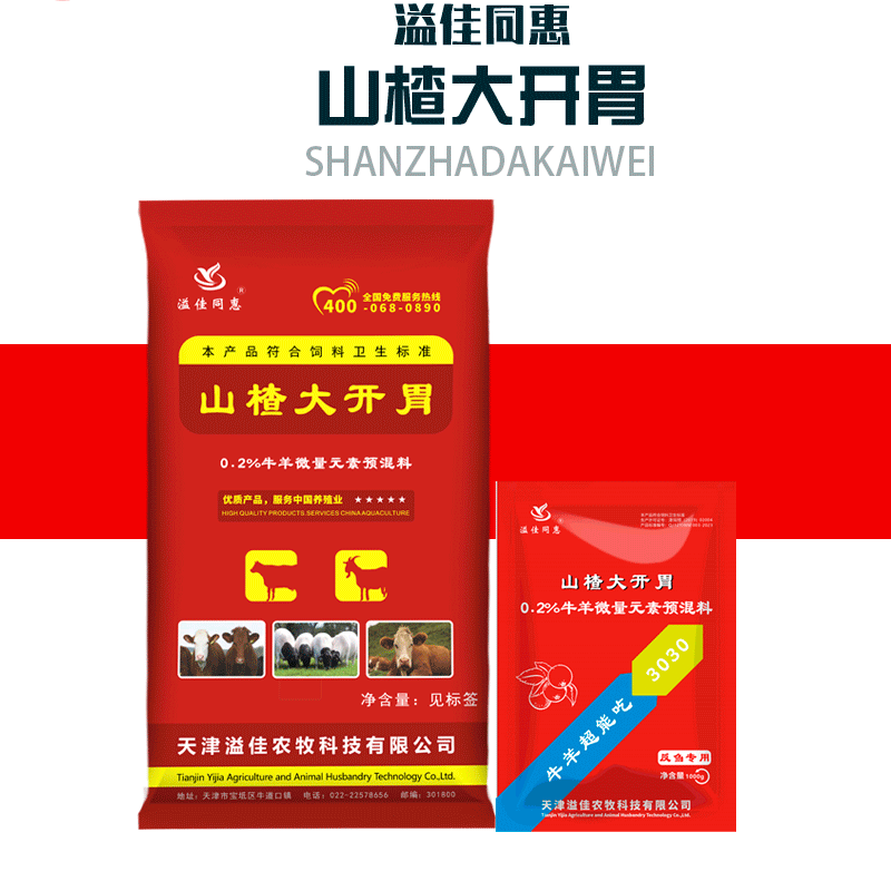 3030山楂大開(kāi)胃溢佳同惠反芻用吃的多長(zhǎng)得快