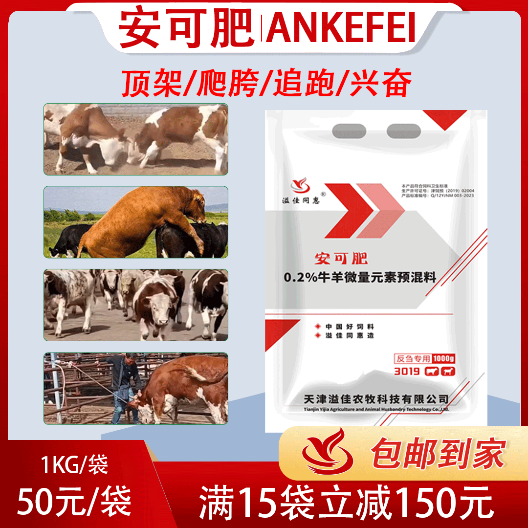 饲料添加剂溢佳同惠3019安可肥牛羊反刍动物用