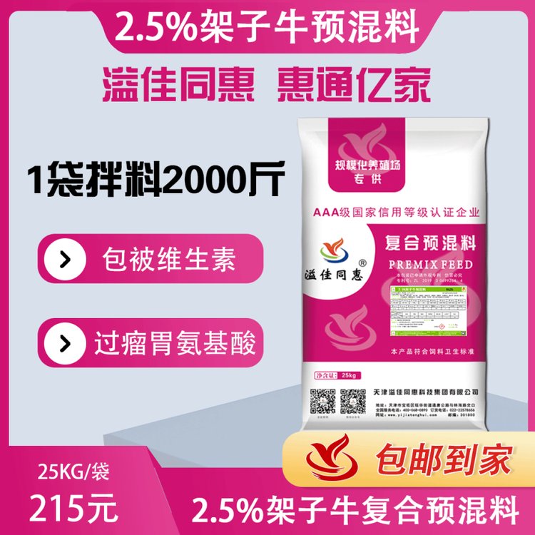 9625架子牛預(yù)混料溢佳同惠包被維生素過(guò)瘤胃氨基酸