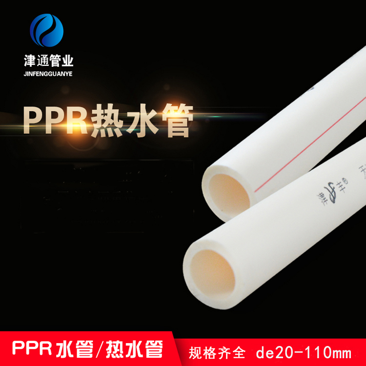 津丰PPR管dn25ppr热水管纯原料ppr管材管件颜色\/尺寸可定\/制