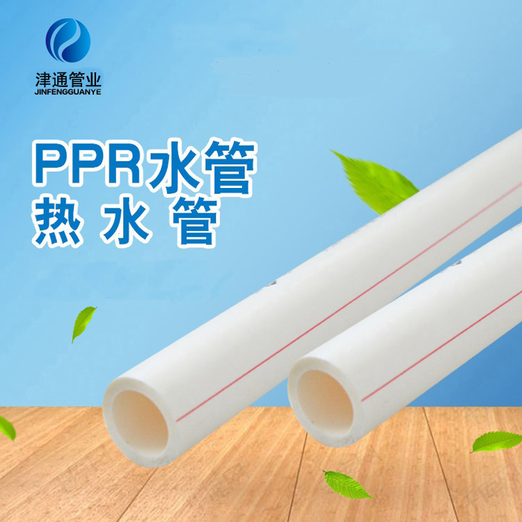 津丰管业全新料ppr管冷热水管家装工程管材管件