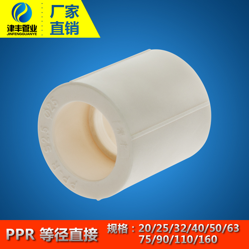 ppr等径直接PPR管箍压力级别2.5MPa20-110口径齐全多颜色可选