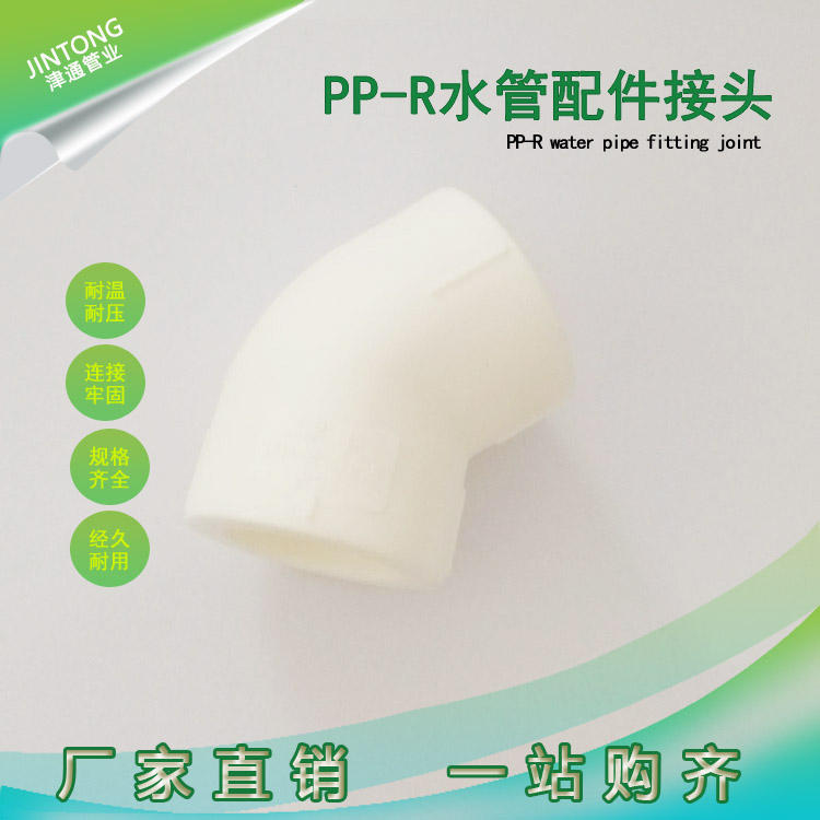 津丰管业ppr管件45°弯PPR45°弯头多种颜色多规格全新料生产