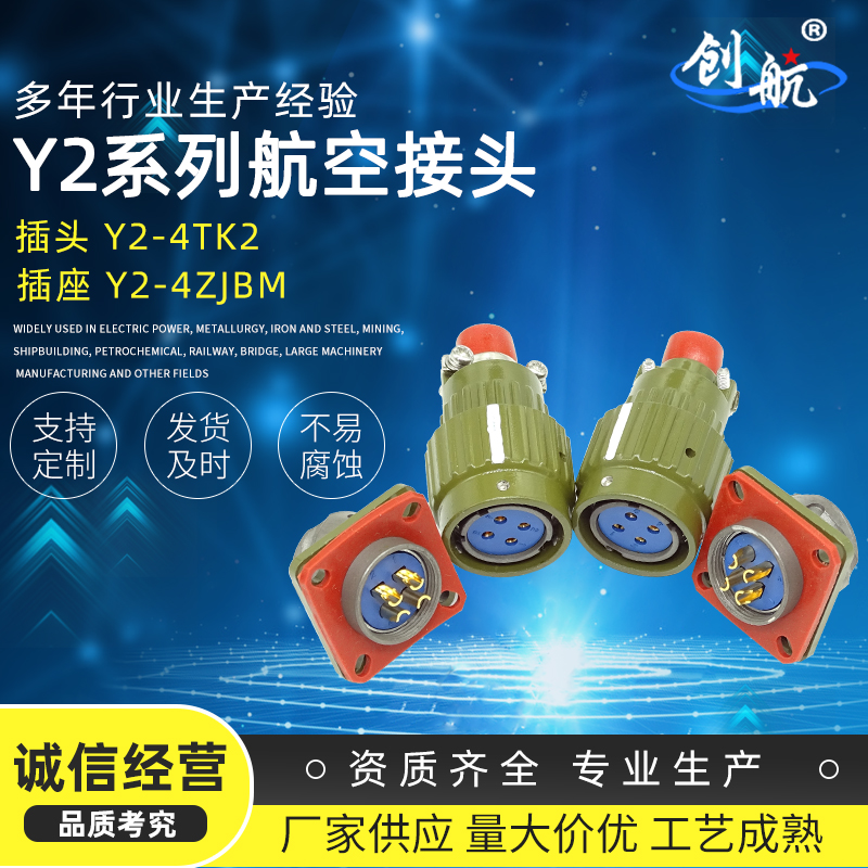 航空插头Y2-4TK2插座4ZJBMY2系列航空仪表仪器电连接器