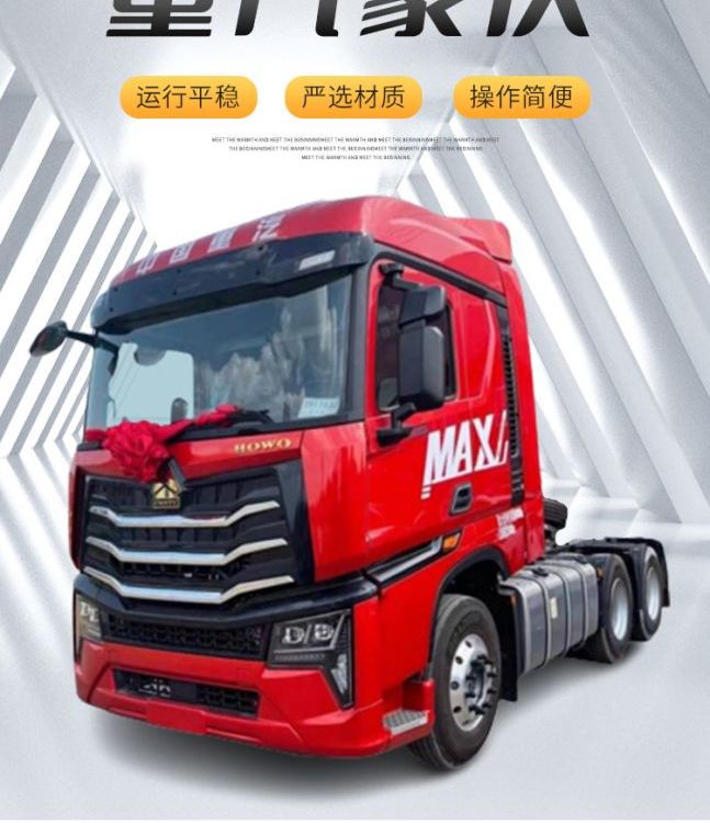 中国重汽豪沃max牵引车新款国六MAX车头480马力半挂牵引头