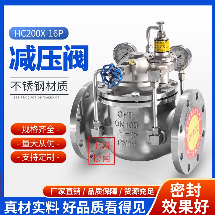 不锈钢可调式减压阀HC200X-16P给排水先导式控制