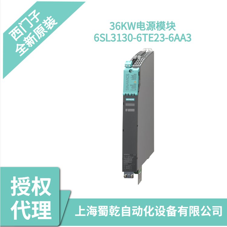 6SL3130-6TE23-6AA3西门子36KW电源模块SLM变频器