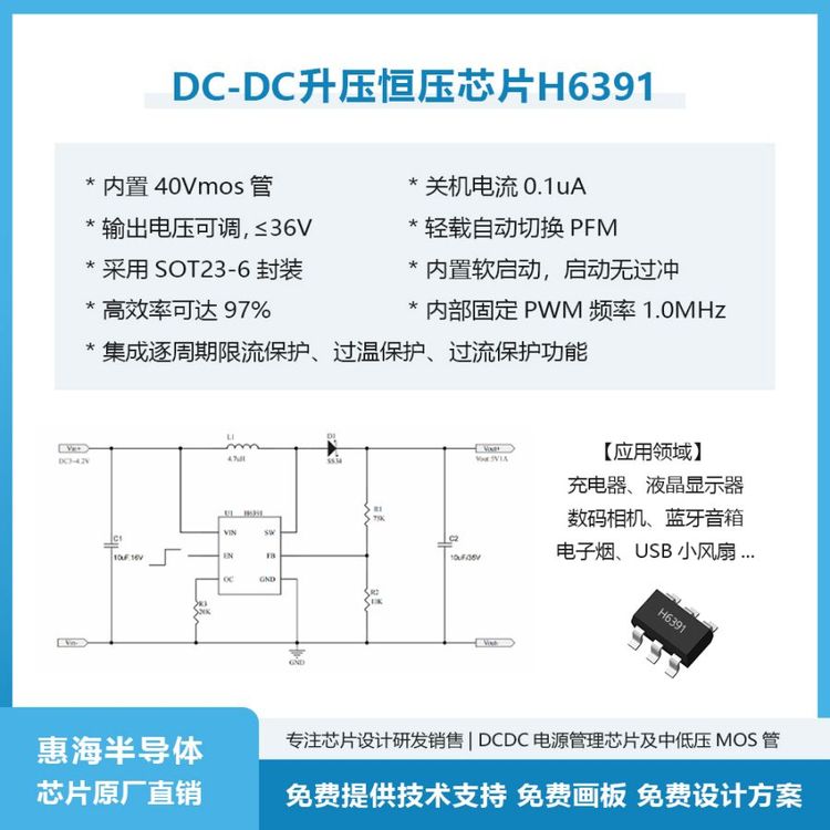 升压恒压芯片升压恒压IC惠海现货供应