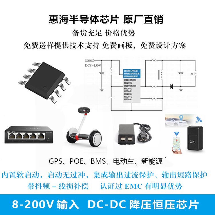 【惠海半导体】8-200V仪表供电降压恒压IC