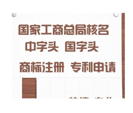  升级疑难无区域核名方法