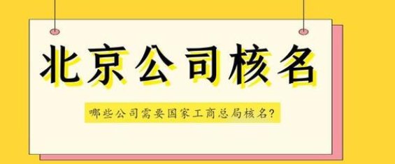 升级无行业无区域核名详情