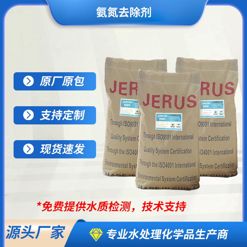 中环水院氨氮总氮COD去除剂工业污水处理药剂使用方便去除效率高