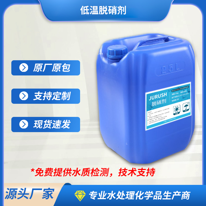 中环水院低温脱硝剂50-180℃烟气尾部高效除黄烟氮氧化物去除剂