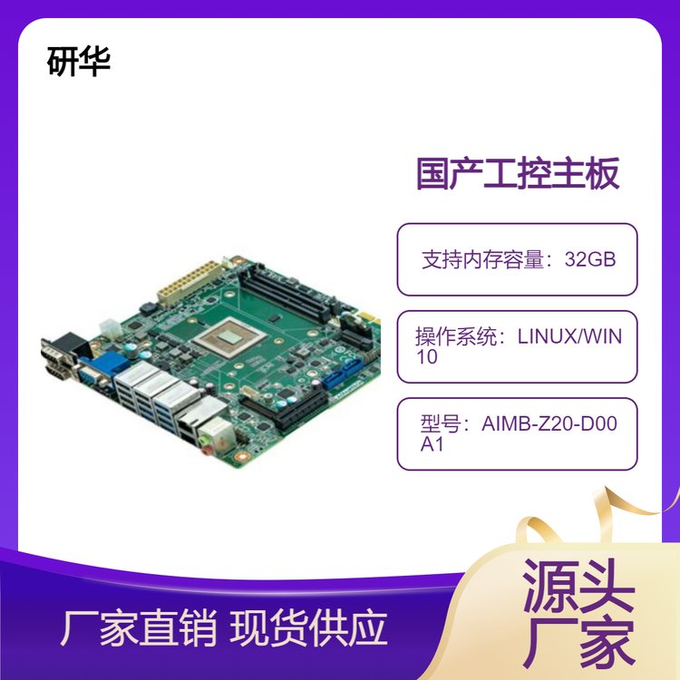 國產兆芯KX-6000系列平臺ZX-200芯片AIMB-Z20支持Linux網(wǎng)信Win10