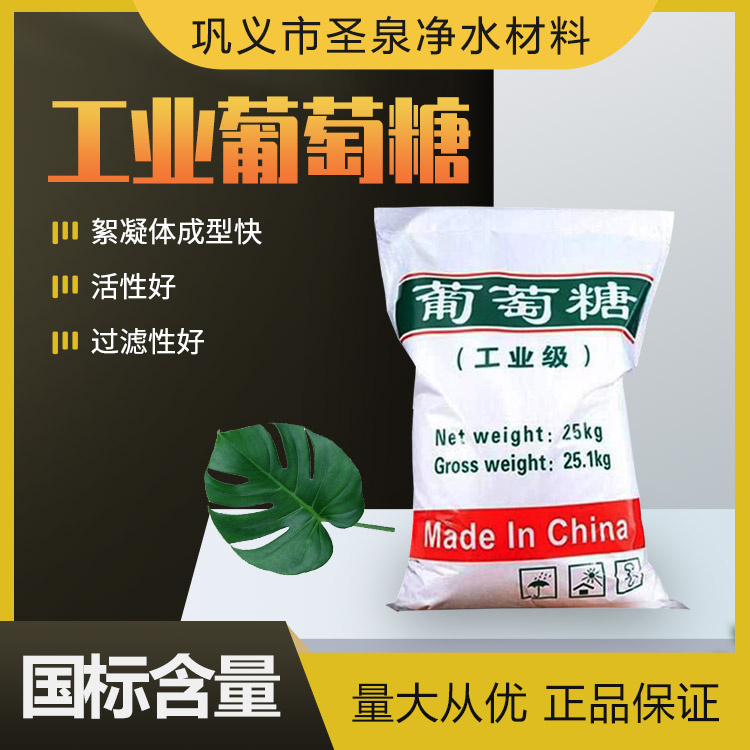 工业葡萄糖友泉99含量污水处理培菌用絮凝剂补充碳源全糖粉