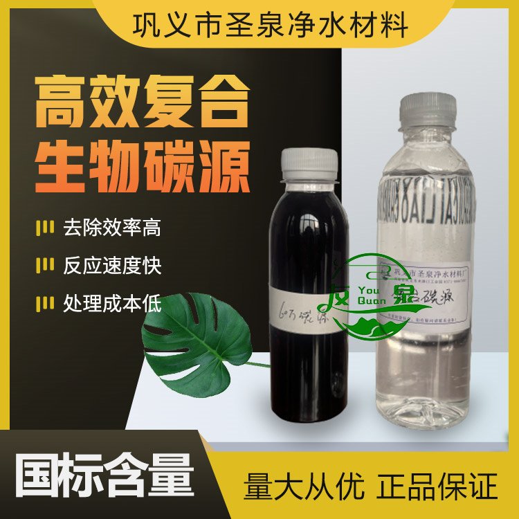 微生物复合碳源新型生物碳源高效脱氮培菌液圣泉净水供应