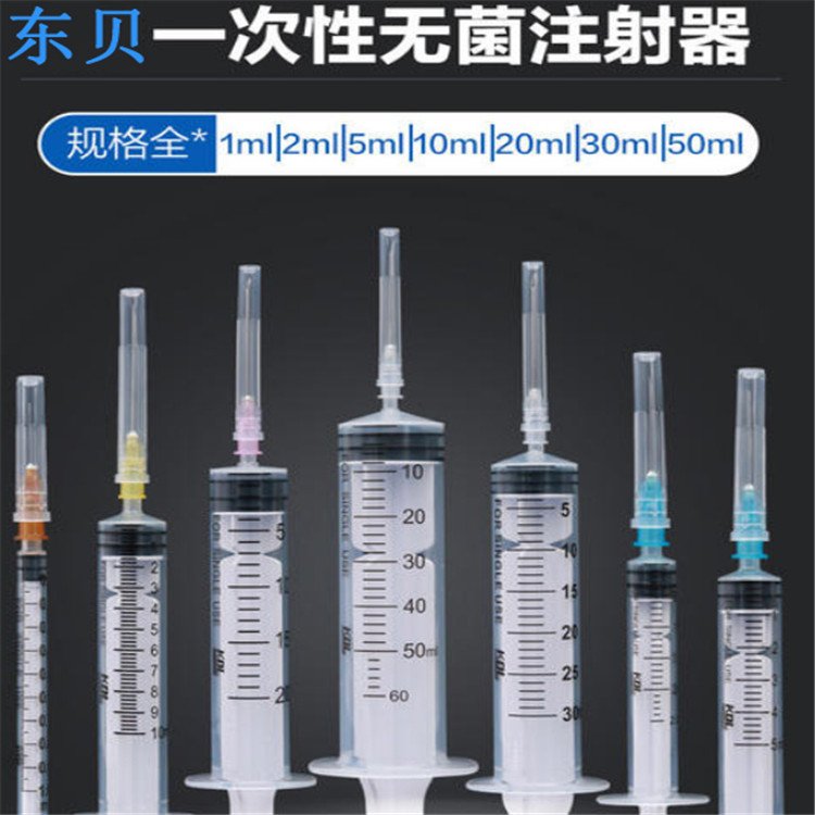 东贝一次性无菌注射器提供1ml、3ml、5ml-50ml直口螺口已挂网