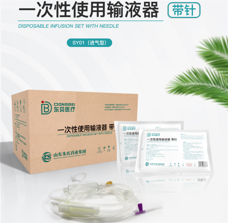 东贝医疗输液器0.55规格SY01进气型朱氏药业一次性输液器