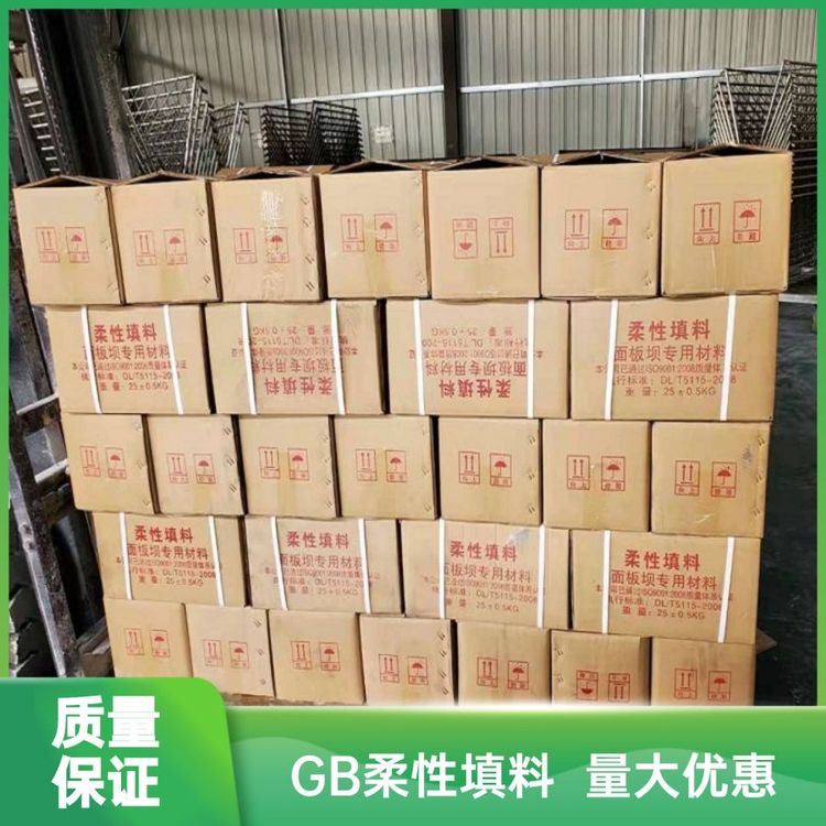 GB柔性填料水库大坝嵌缝密封SR塑性止水材料生产厂家支持定制