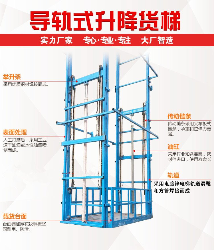 液压导轨式升降货梯，车间立柱式货物升降平台，室内外提升机