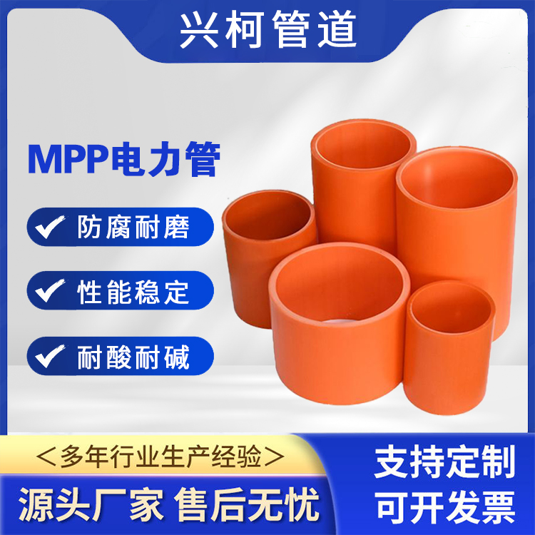 MPP波纹管自来水燃气管道可用防腐耐高压兴柯DN60mm